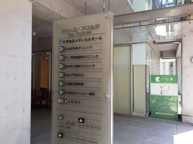 さぎぬまメディカルモールまで150m