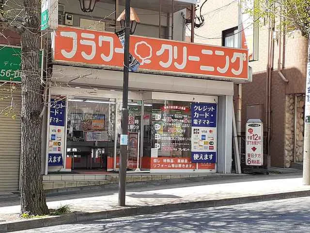 フラワークリーニングまで140m