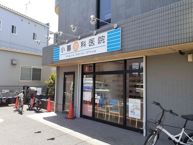 小暮歯科医院まで350m