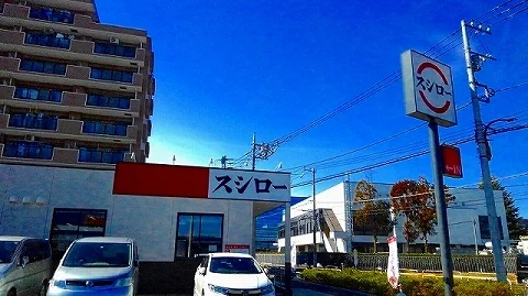 スシロー相模原橋本店まで550m
