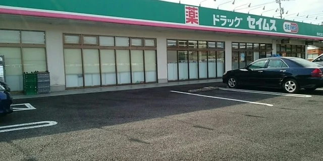 セイムスまで350m