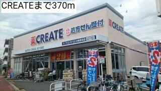 CREATEまで370m
