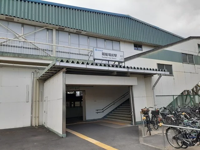 競艇場前駅まで562m