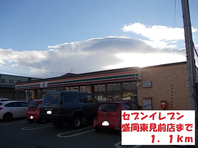 セブンイレブン盛岡東見前店まで1100m