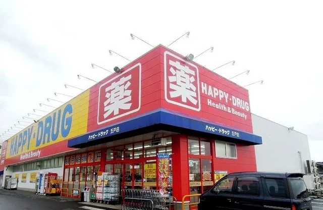 ハッピードラッグ五戸店まで300m