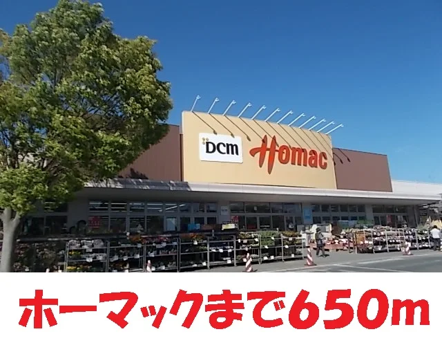 ホーマック汽船沼南店まで650m