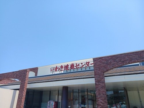いわき健康センターまで2500m
