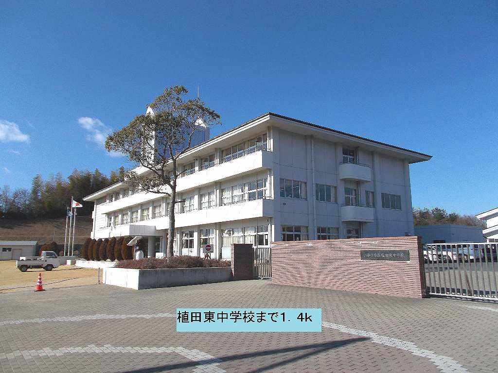 植田東中学校まで1400m