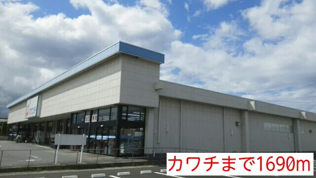 カワチまで1690m