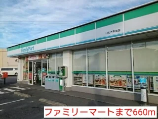 ファミリーマートまで660m