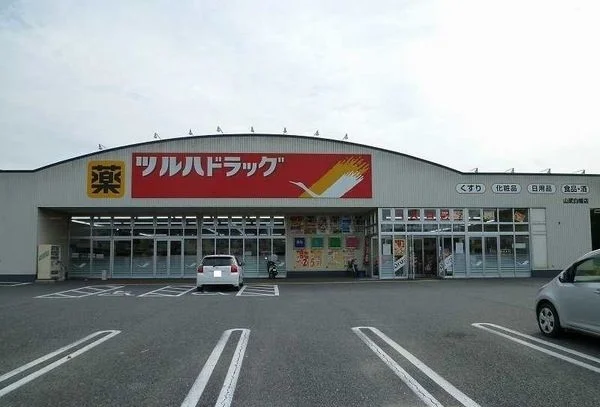 ツルハドラッグ白幡店まで1500m