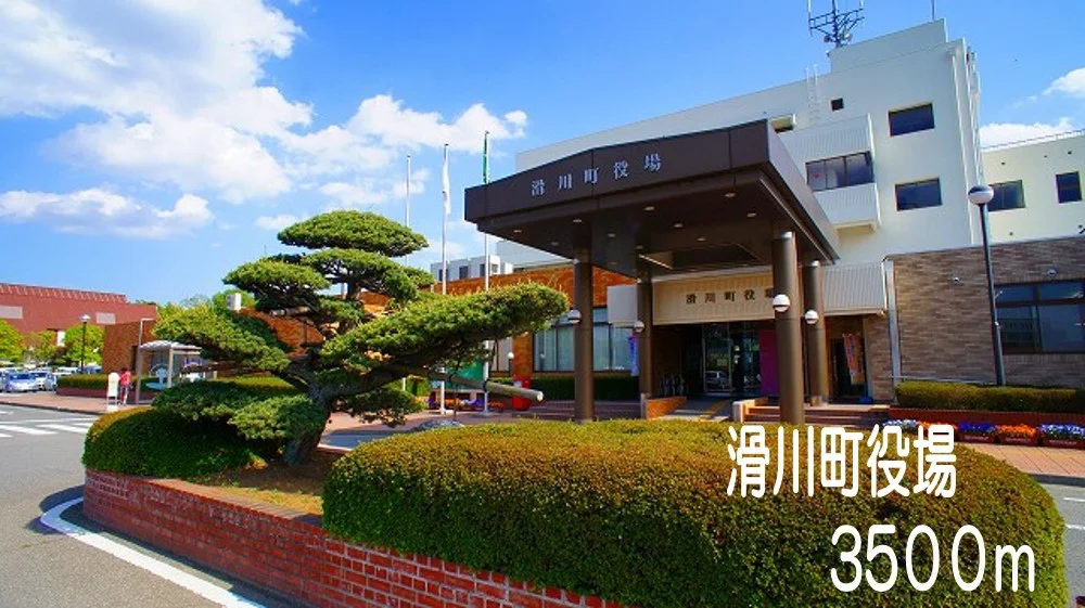 滑川町役場まで3500m