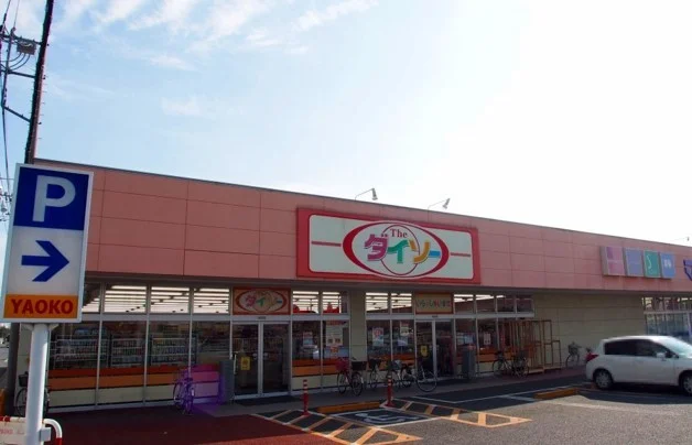 ダイソー行田藤原店まで850m