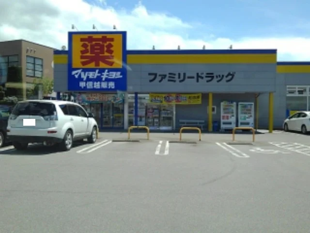 ファミリードラッグ中野一本木店まで400m