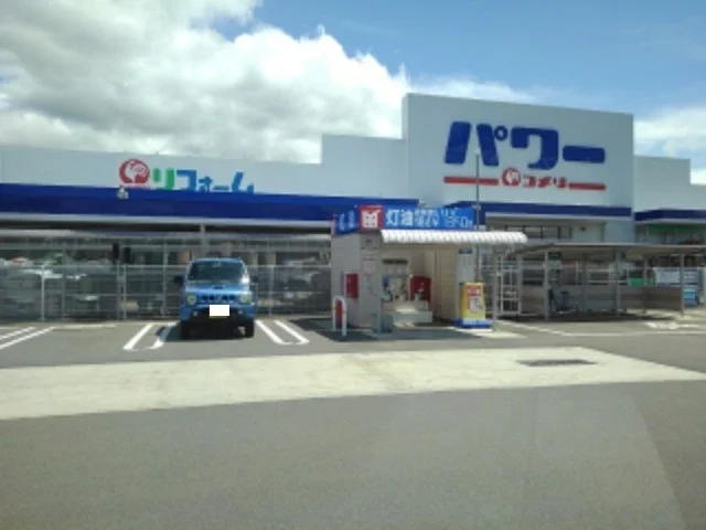 コメリパワー中野店まで550m