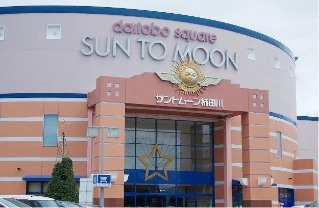 サントムーン柿田川まで2200m