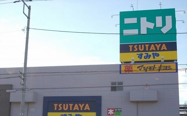 ニトリ三島店まで1900m