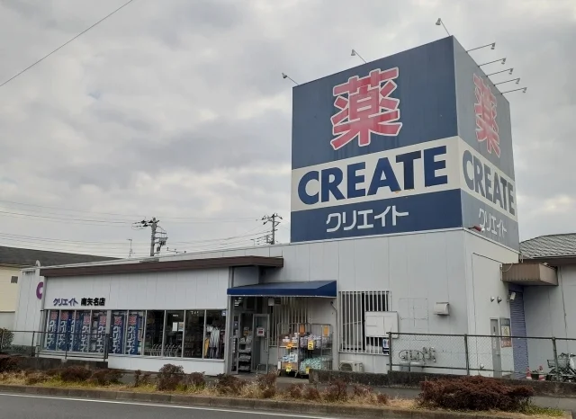クリエイトまで650m