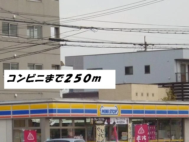 ミニストップまで250m