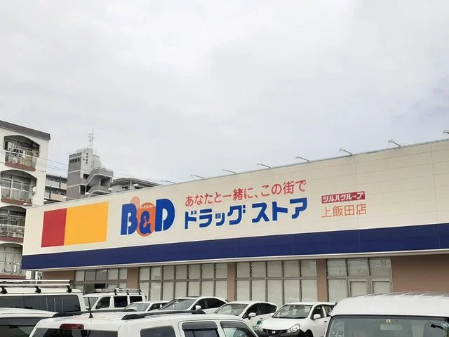 Ｂ＆Ｄドラッグまで450m