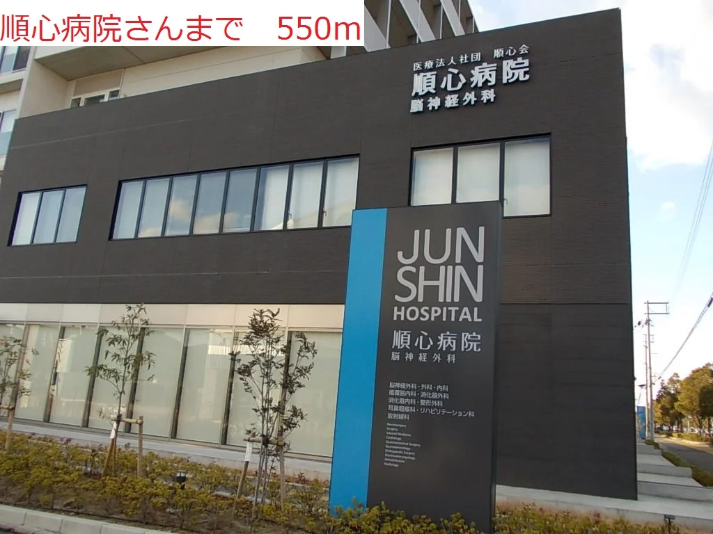 順心病院まで550m