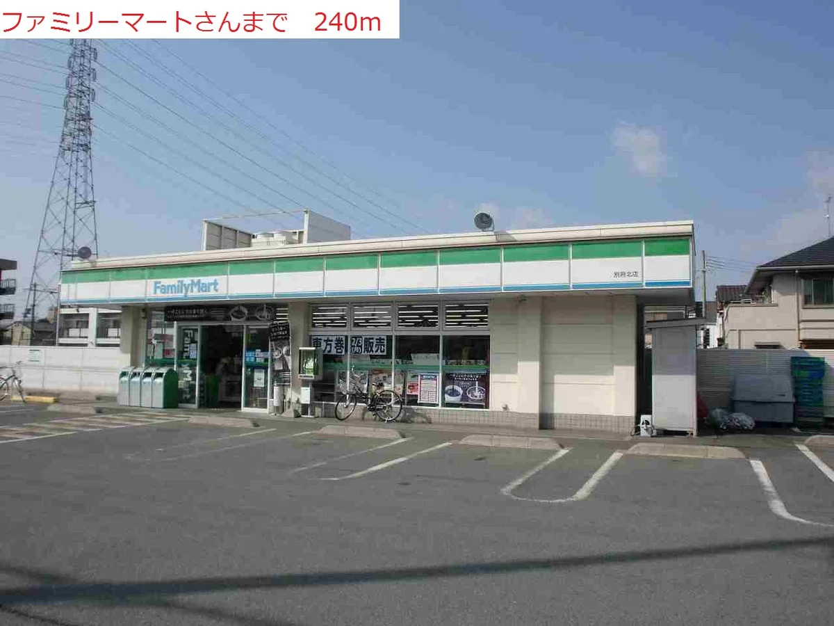 ファミリーマート別府北店まで240m