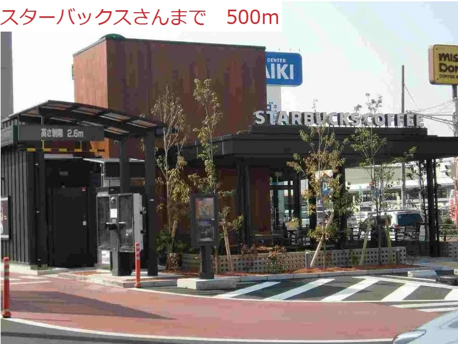 スターバックス加古川別府店まで500m