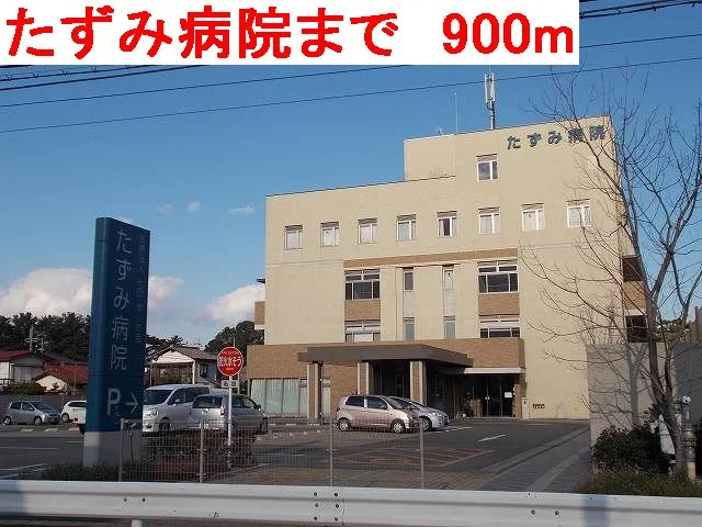 たずみ病院まで900m