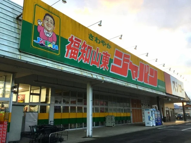 ジャパン福知山東店まで1100m