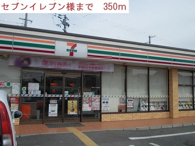 セブンイレブンまで350m