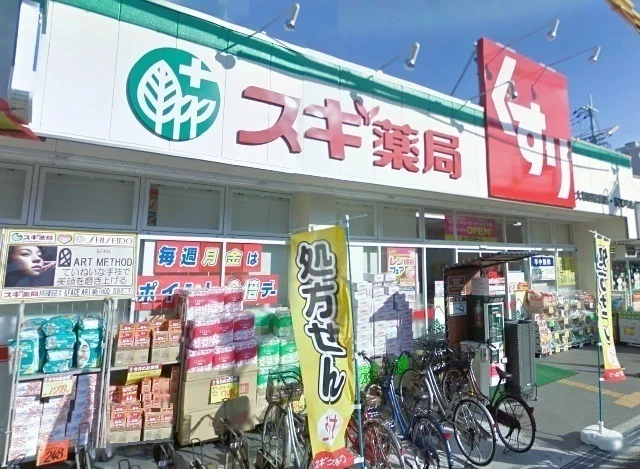スギ薬局大和田駅前店様まで550m