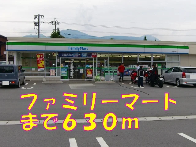 ファミリーマートまで630m