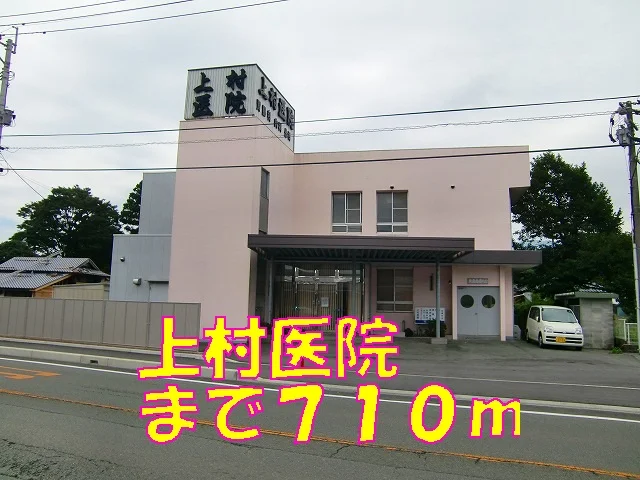 上村医院まで710m