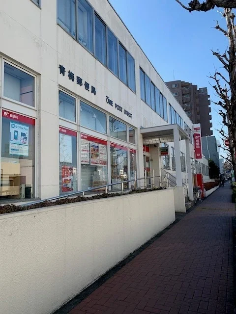 青梅郵便局まで950m