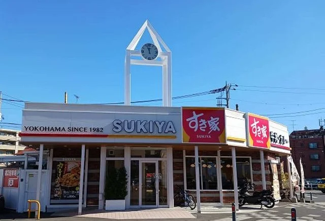 すき家　下永谷店まで550m
