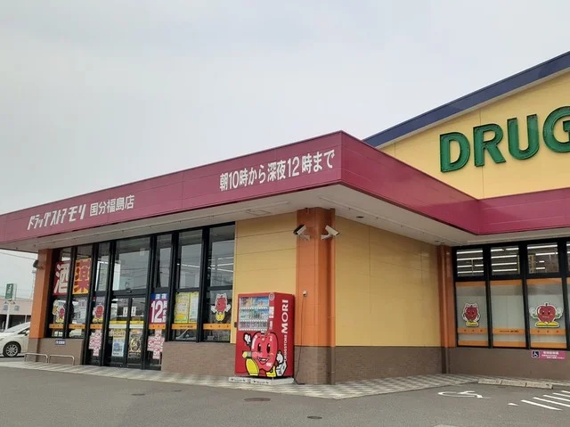 ドラッグストアモリ国分福島店まで410m