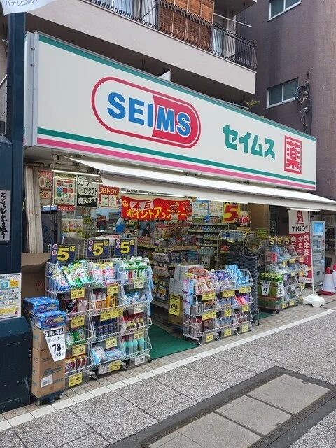 セイムスまで360m