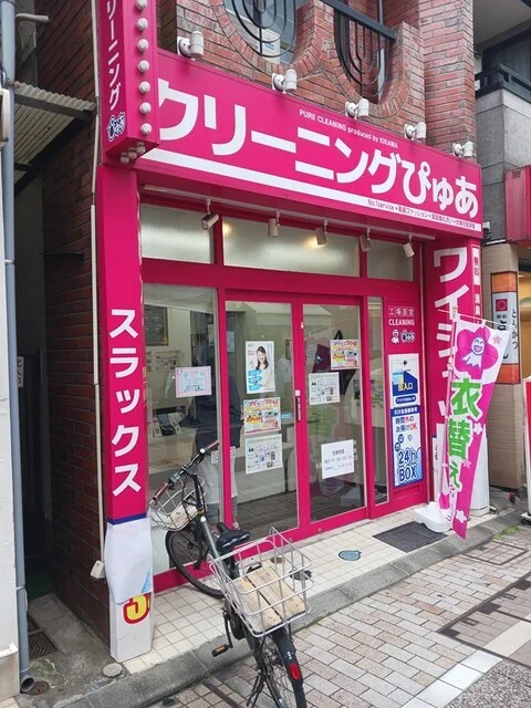 クリーニング店まで230m