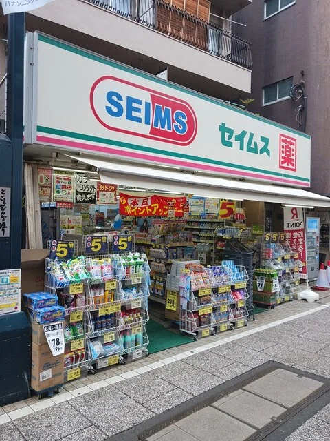 セイムスまで186m
