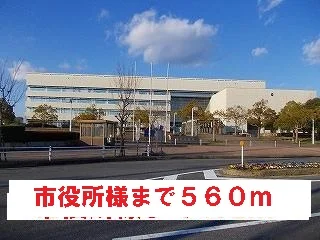市役所様まで560m