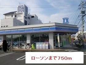 ローソンまで750m