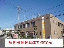 郵便局まで550m