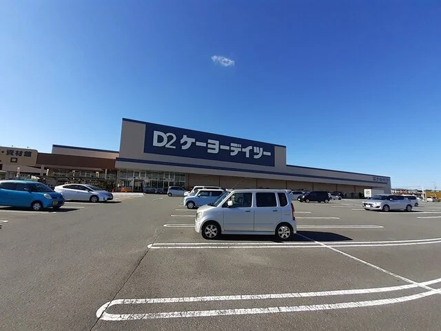 ケーヨーデイツーまで700m
