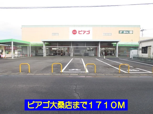 ピアゴ大桑店まで1710m