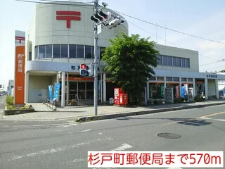 杉戸町郵便局まで570m