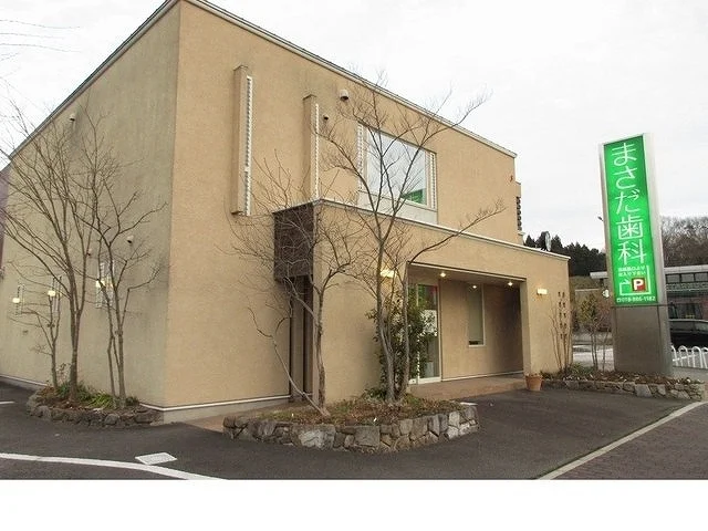 まさだ歯科様まで1100m