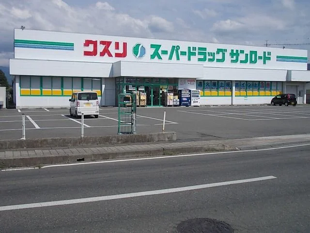 クスリのサンロード  太陽店まで1500m