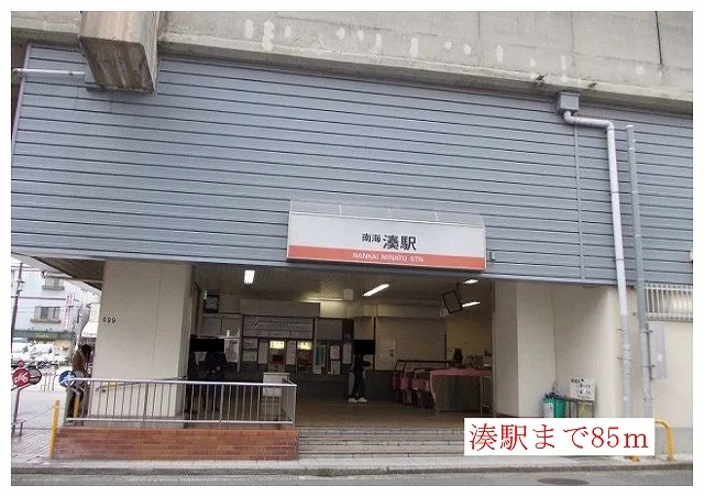 南海本線　湊駅まで85m