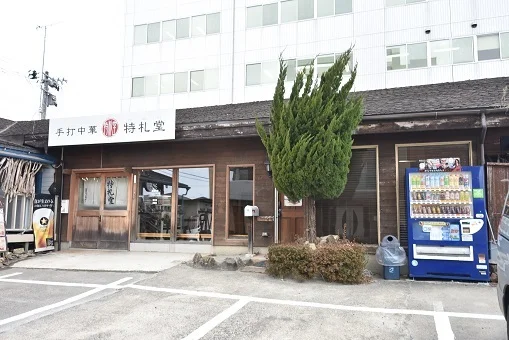 手打中華 特札堂まで450m