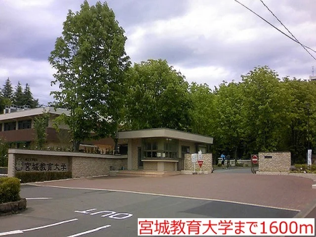 宮城教育大学まで1600m